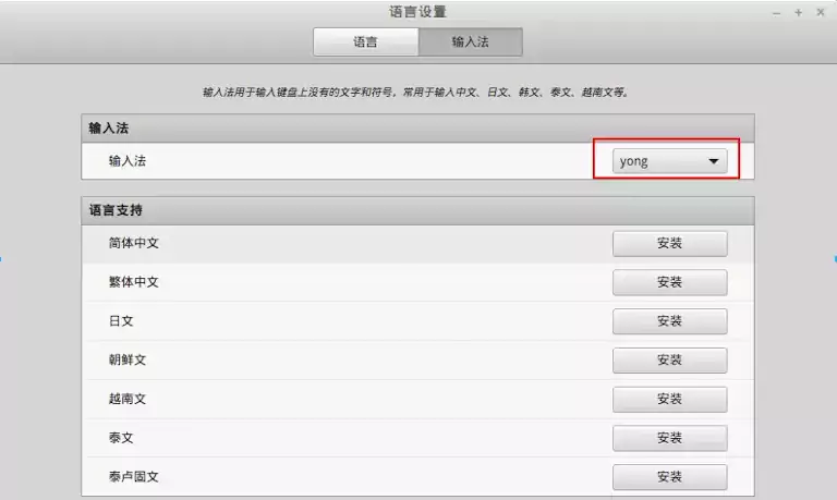 Linux Mint输入法设置