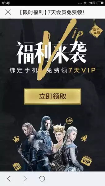 PPTV绑定手机领取7天会员