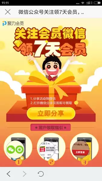 关注PPTV微信公众号领取7天VIP