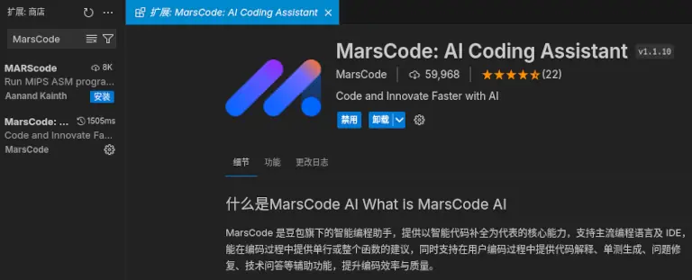 VSCode安装MarsCode扩展