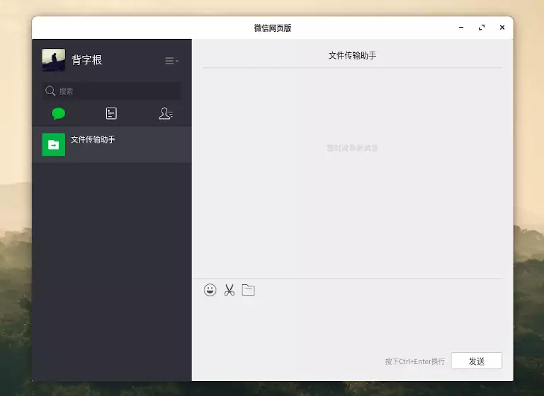 Ubuntu安装WebApps实现微信伪本地应用