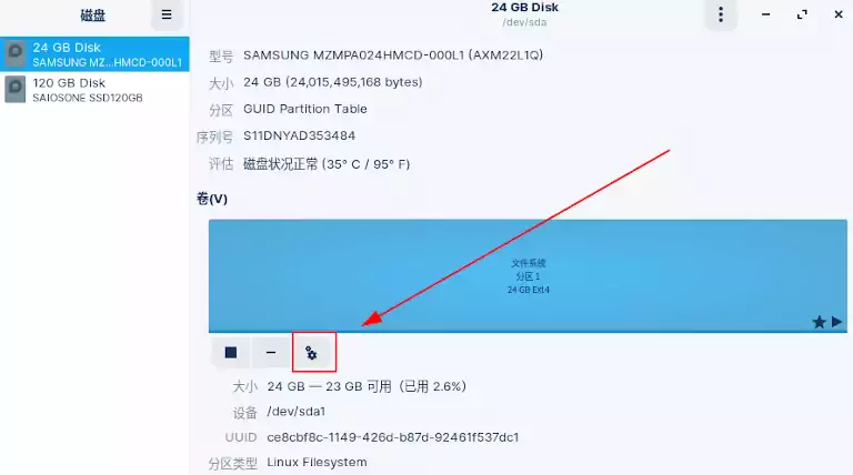 磁盘管理工具首页界面